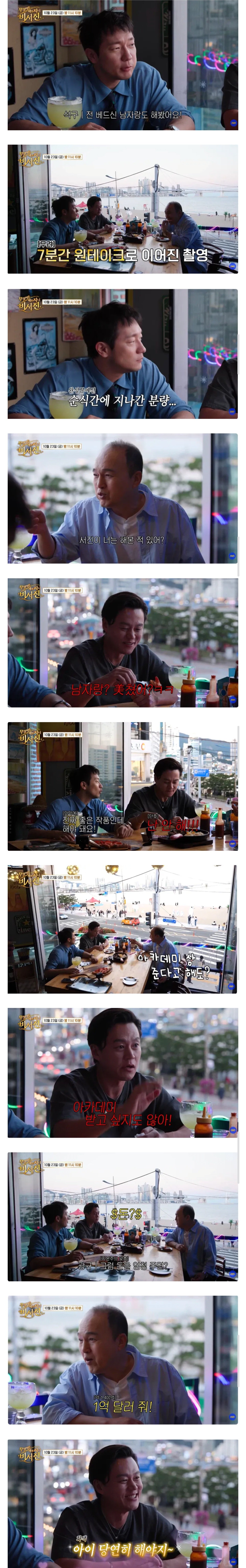아카데미 상을준데도 게이 베드씬은 안한다는 이서진