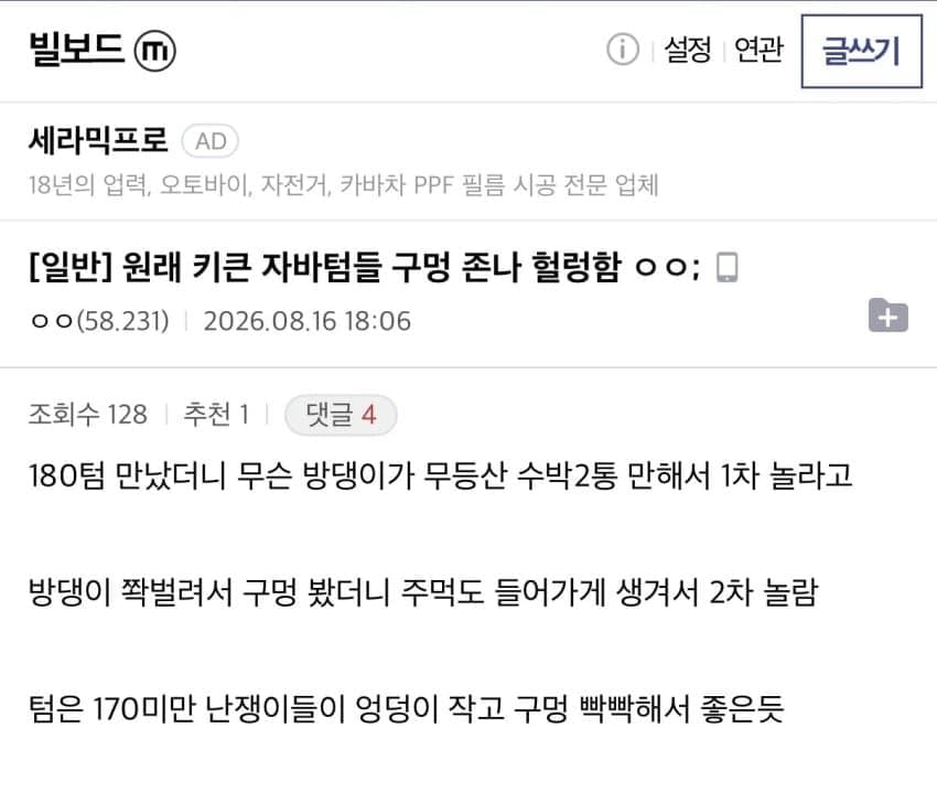 혐🚷] 남친이 키 크면 안 좋은 점 ㅇㄱㄹㅇ · 3번째 이미지