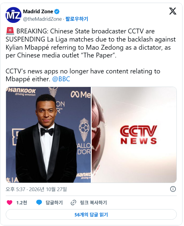 BBC) 중국 CCTV 라리가 중계 중단 ㄷㄷㄷ