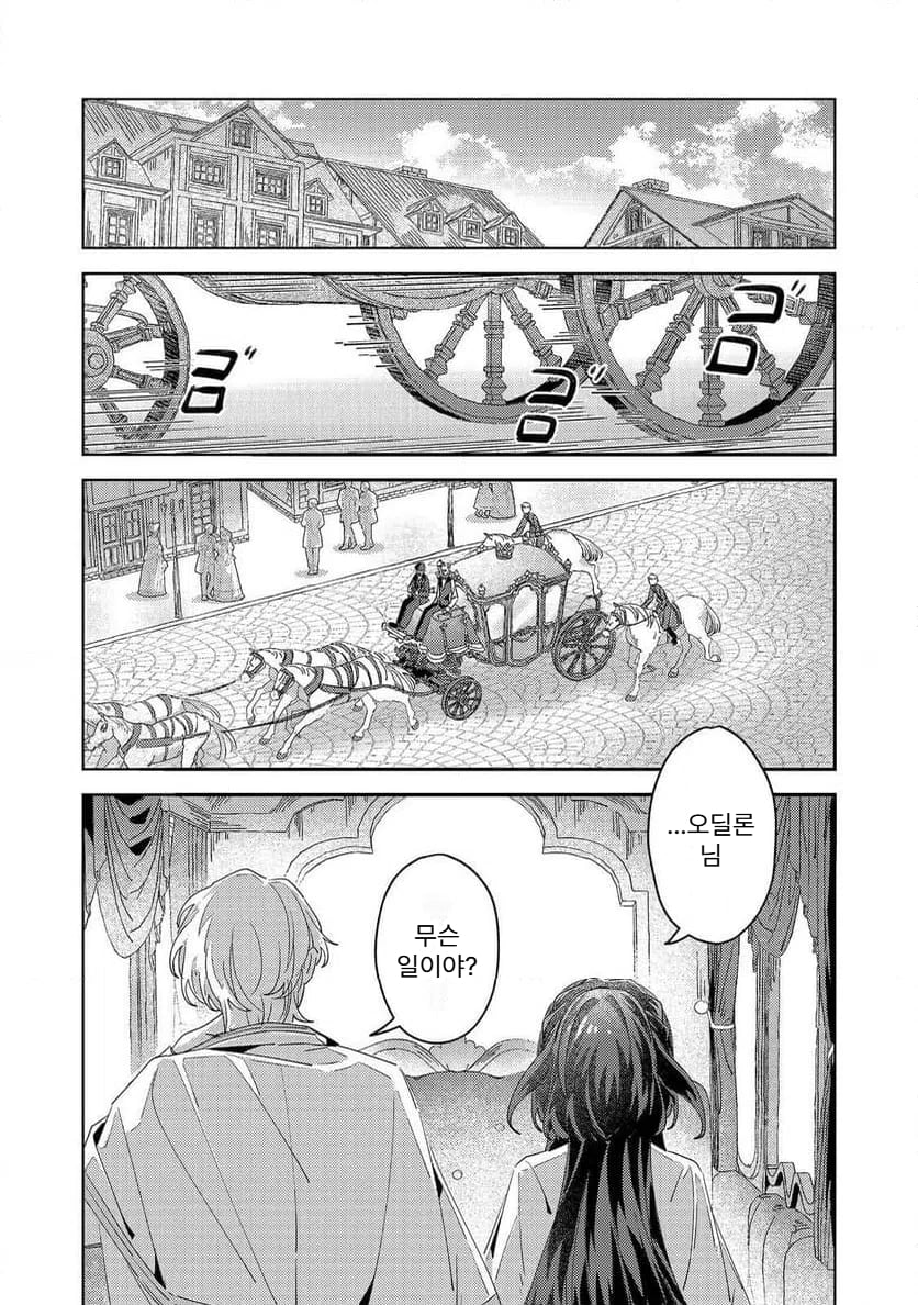 귀족학원의 불문율 6화 manhwa · 33번째 이미지