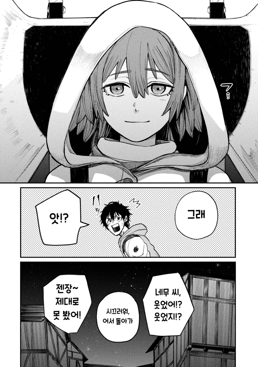 던전의 시체 운반꾼 아가씨 (3) manhwa · 42번째 이미지