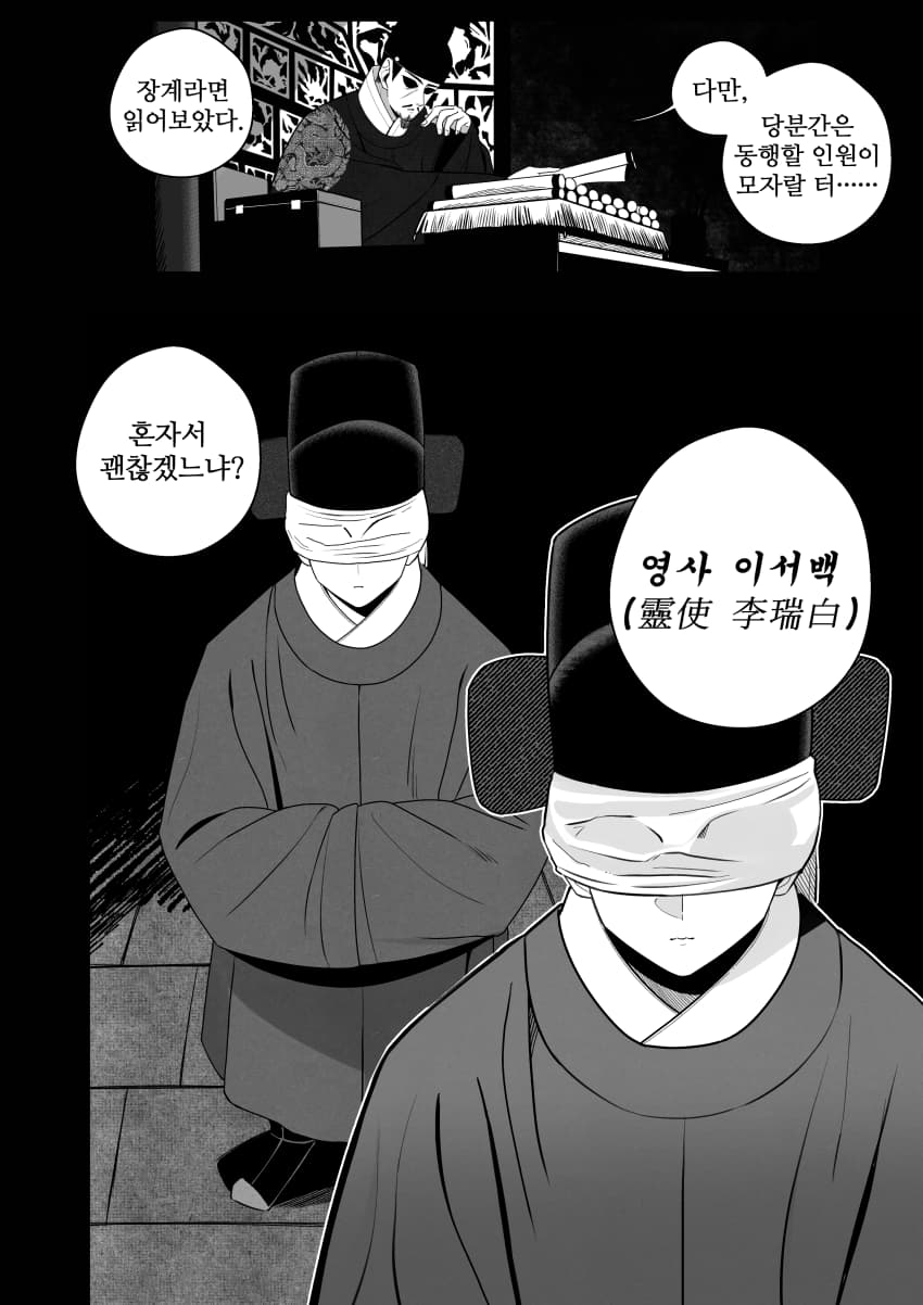 조선시대 여우귀소녀 납치하는 만화.manhwa - · 2번째 이미지