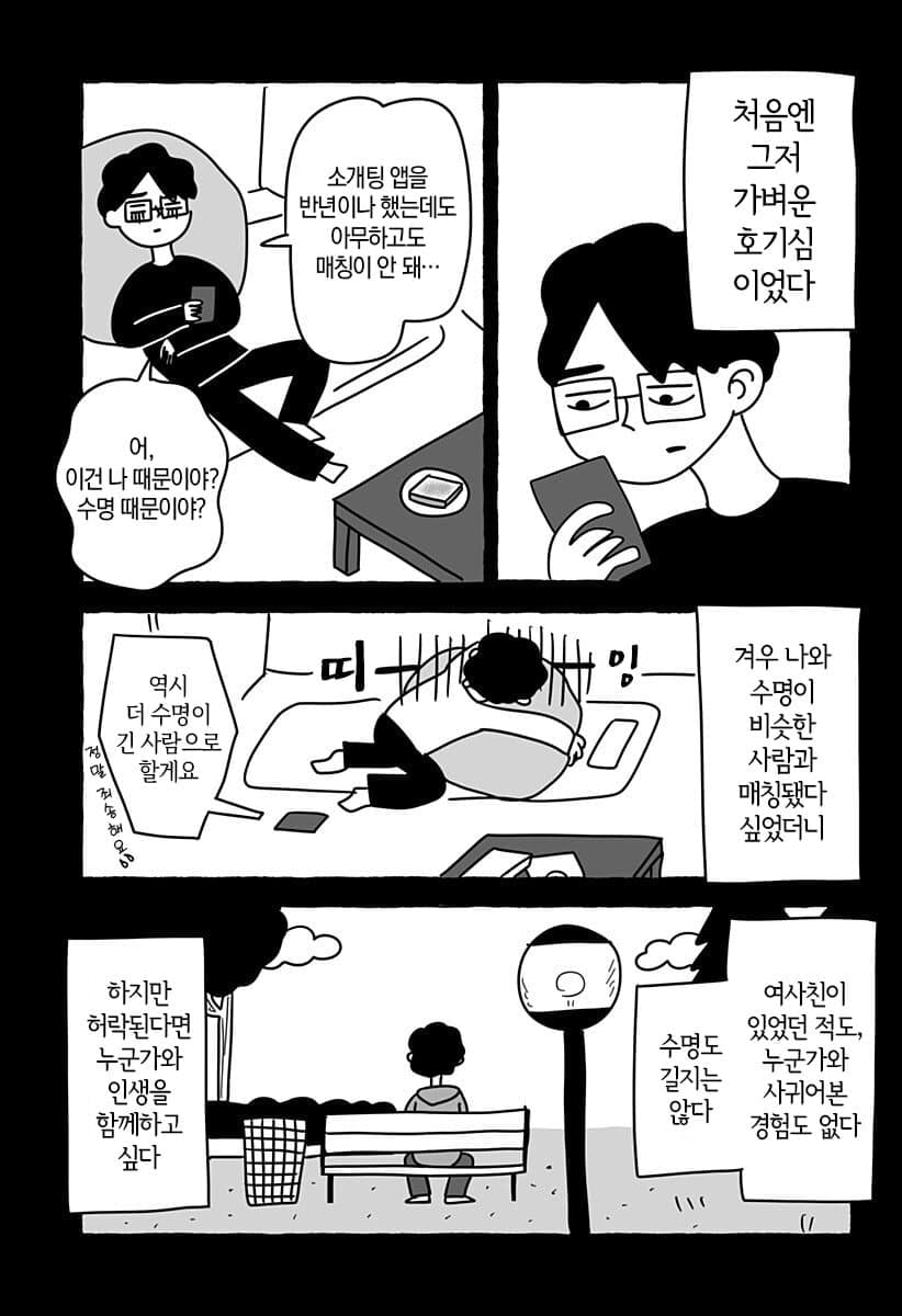 “ 유한한 존재인 우리들은... ” [단편만화] · 45번째 이미지