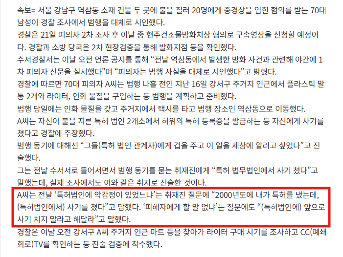 [속보] 역삼동 연쇄방화범 “특허 법인 관계자에게 겁 주고 이 일을 세상에 알리고 싶었다” · 2번째 이미지