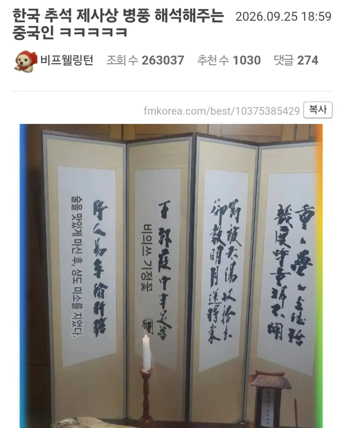 제사상 병풍 해석해주는 중국인.jpg · 1번째 이미지