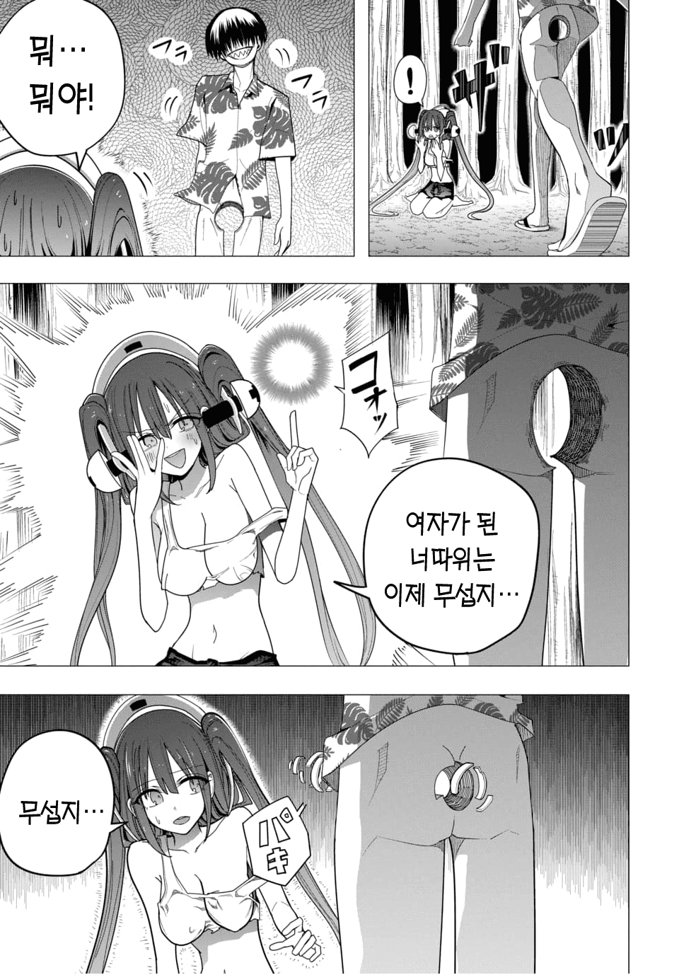 ㅇㅎ) 지옥에서 살아남기 (3) manhwa · 21번째 이미지