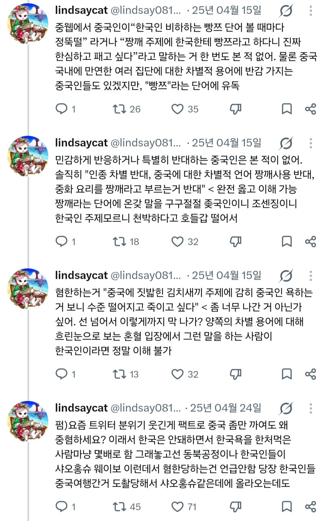 한중 혼혈이 말하는 중국 내 만연한 혐한 정서.jpg · 3번째 이미지