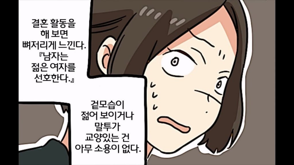 36살 노처녀가 결혼정보회사 다니는 manwha · 8번째 이미지