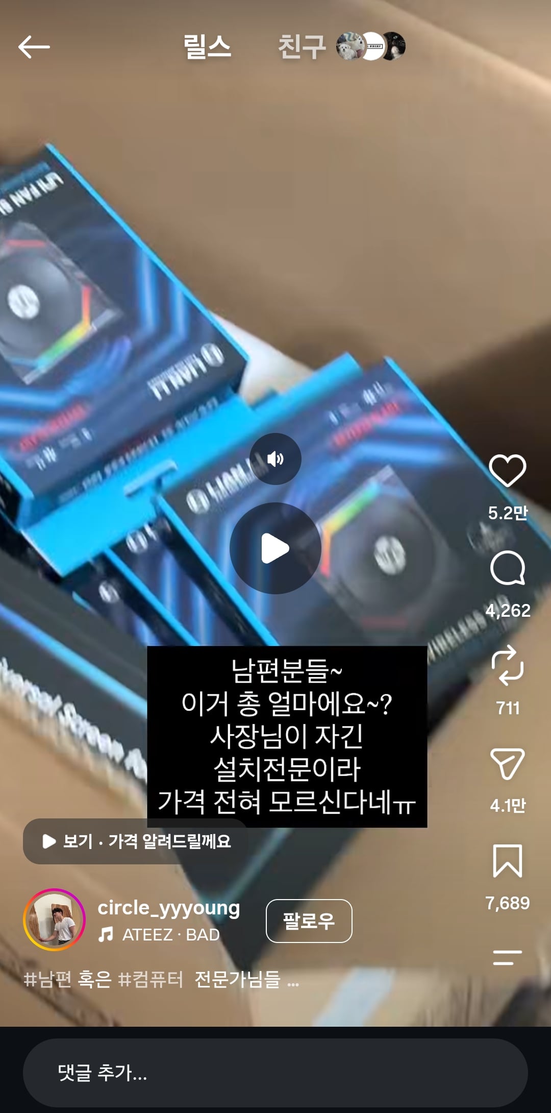 남편이 맞춘 컴퓨터가 얼마인지 궁금했던 아내 · 2번째 이미지