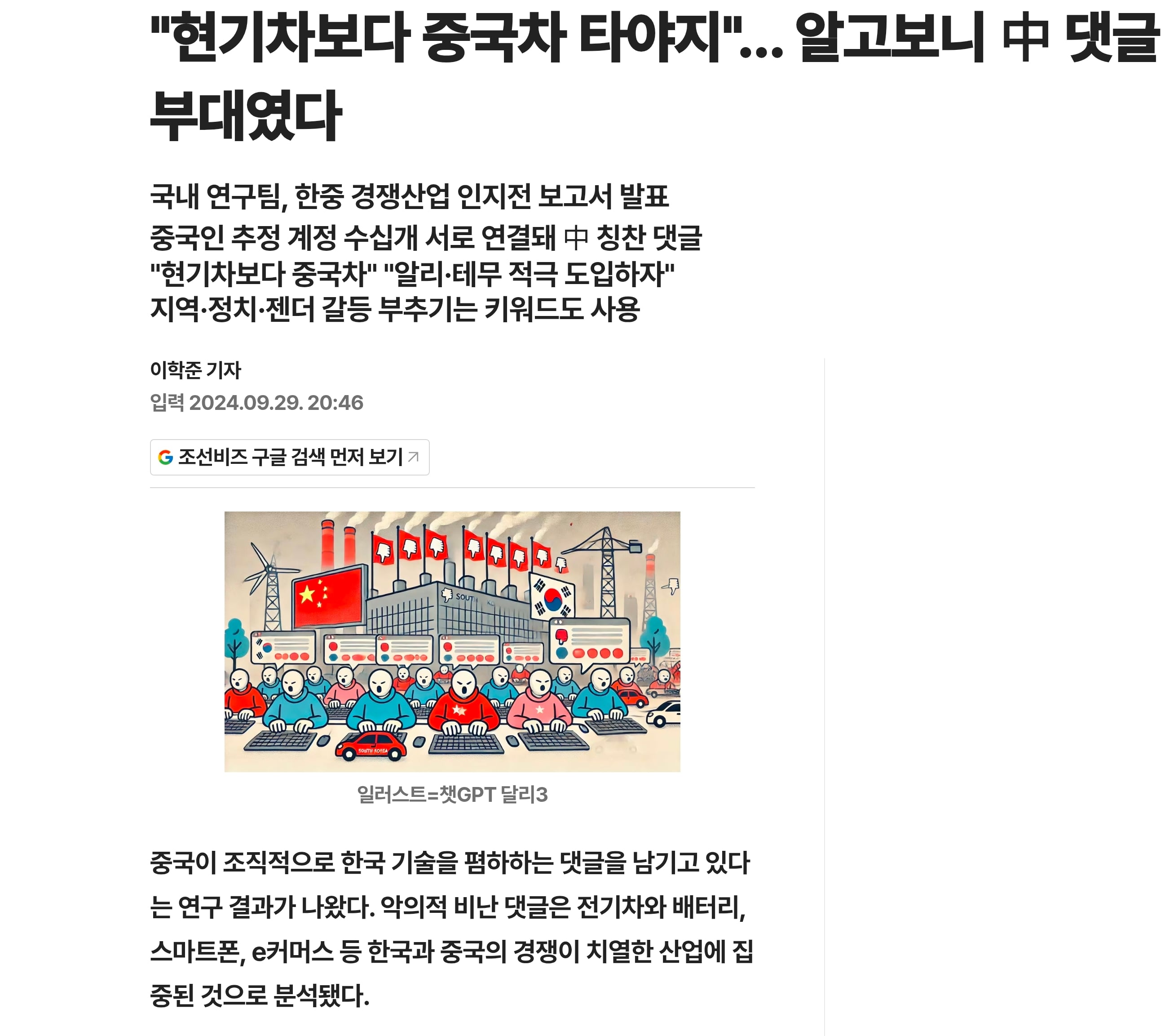 "현기차보다 중국차 타야지"… 알고보니 中 댓글부대였다 · 1번째 이미지