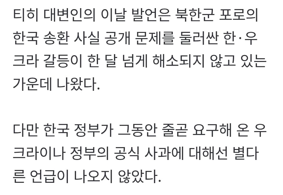 “한국과의 단교 검토 안 해 ”…우크라, 외교 갈등 확산 진화 나서 · 3번째 이미지