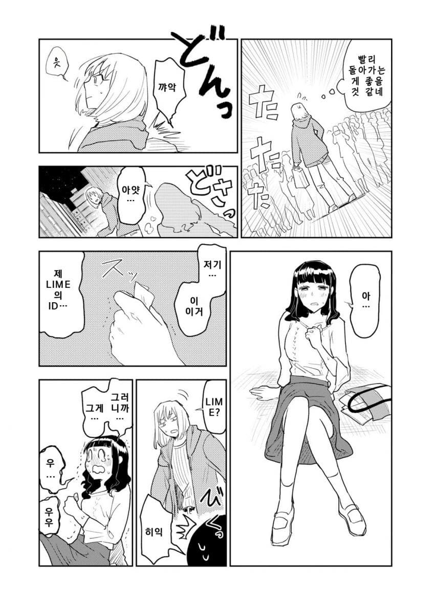 쓰레기만화 가져왔습니다 이런건 같이봐요! (2) manhwa · 14번째 이미지