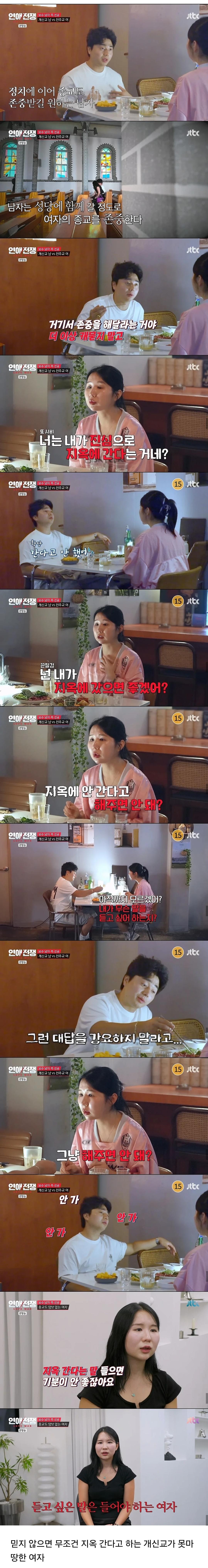 정치 성향에 종교까지 조금 다른 연인 · 5번째 이미지