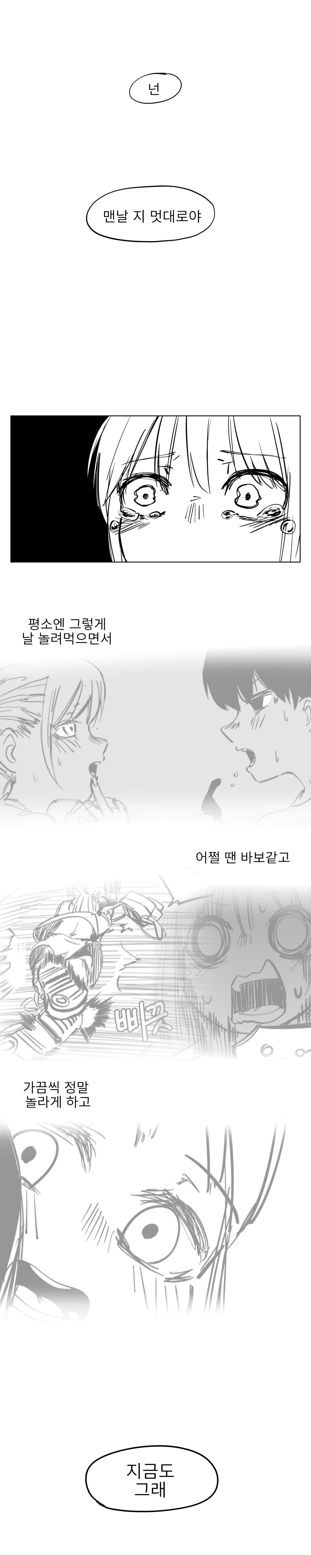 한입술 채무관계.manhwa · 16번째 이미지