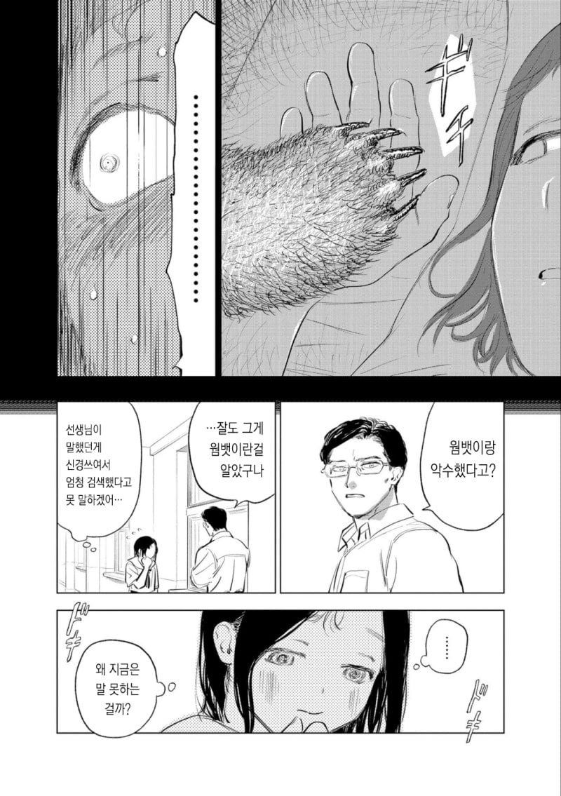 손을 소환하는 만화.manga · 8번째 이미지