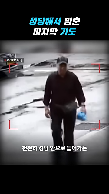 성당에서 칼부림으로 여성을 죽인 중국인이 한국을 택한 황당한 이유.jpg · 20번째 이미지