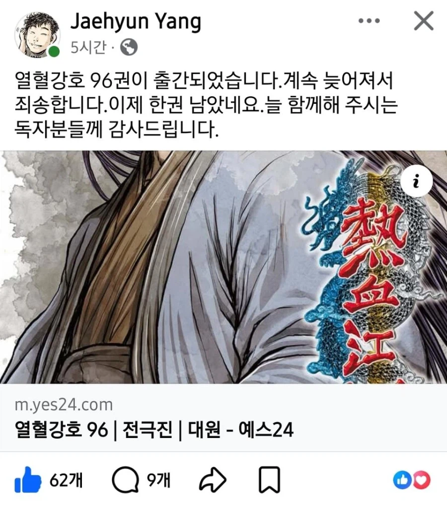 열혈강호 작가 “완결까지 한권”. · 1번째 이미지