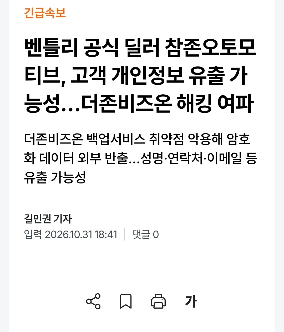 속보) 해킹 또 터졌다 니미 · 7번째 이미지