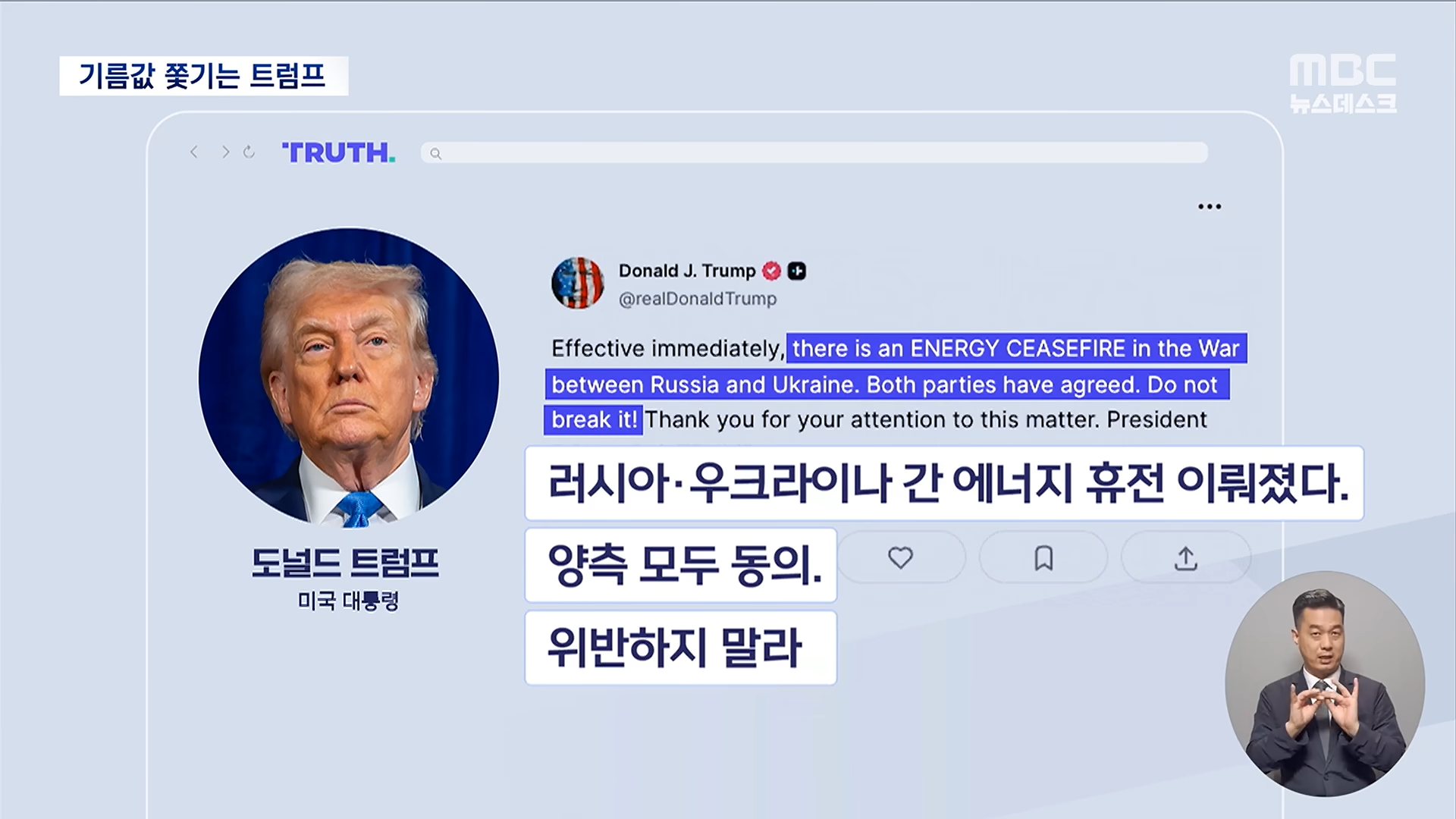 러시아, 우크라이나 간 에너지 휴전 양측 모두 동의