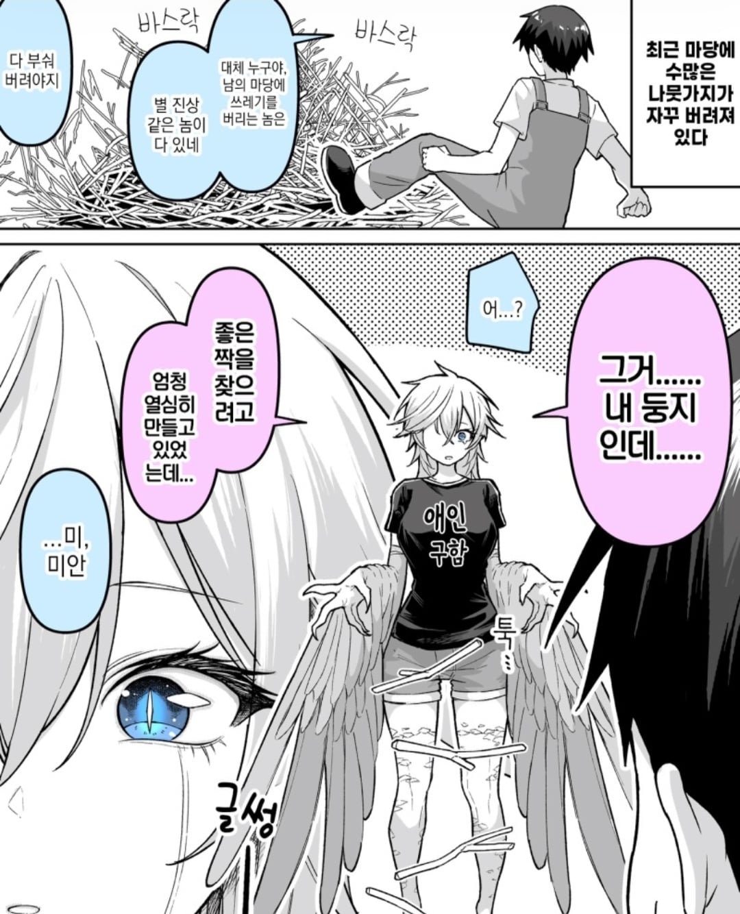 집앞에 나뭇가지를 조심해야하는이유.manhwa