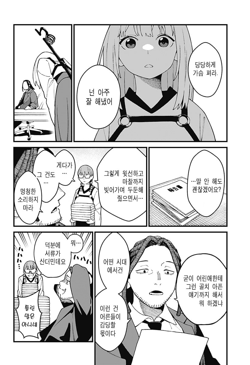 신의 장례식 만화 manhwa · 61번째 이미지