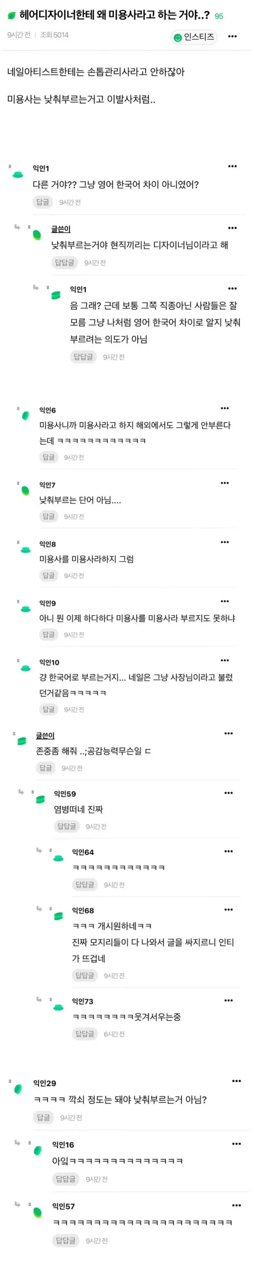 헤어 디자이너를 왜 '미용사' 라고 부르는거야?.jpg · 1번째 이미지