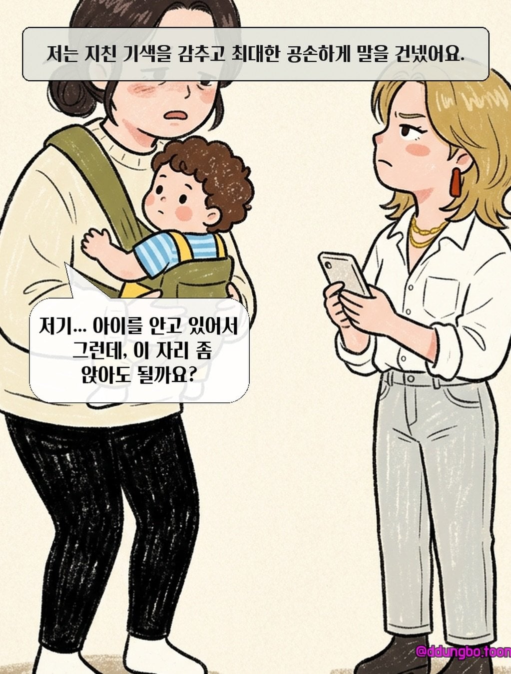 KTX 입석 빌런.manhwa · 3번째 이미지