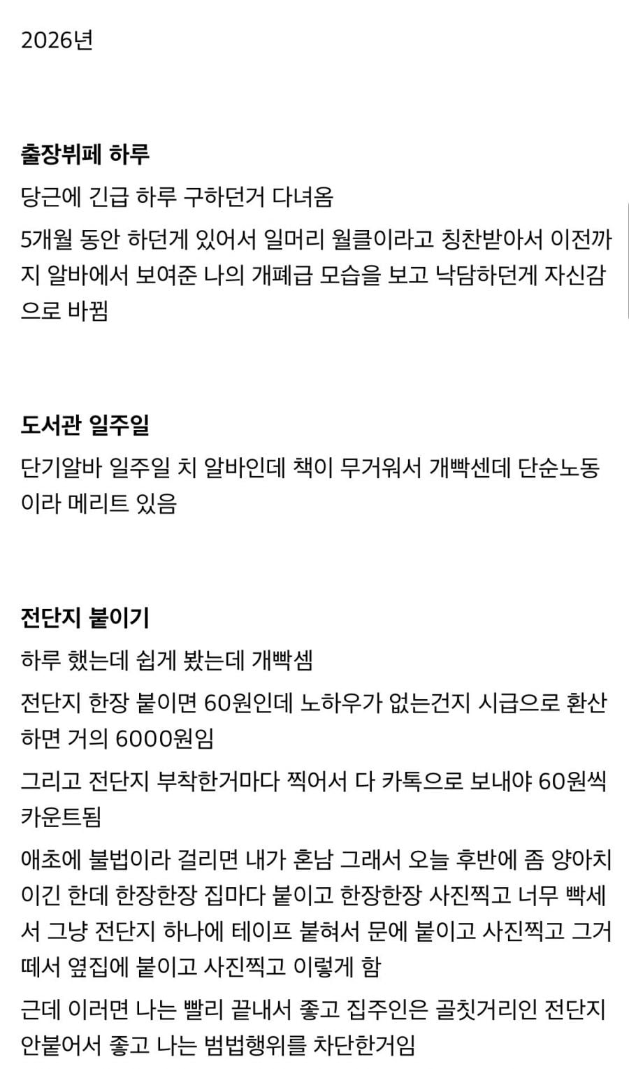 어느 이대남의 알바후기 · 2번째 이미지