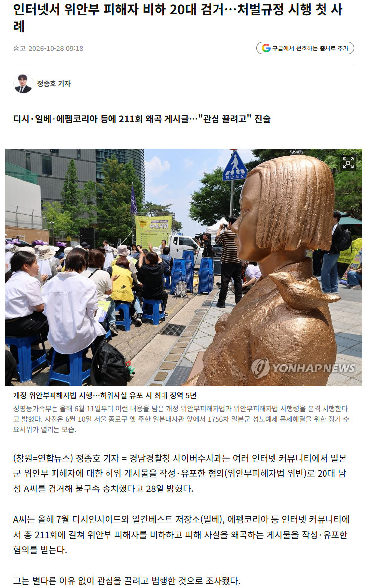 일베, 디시, 에펨코리아에서 위안부 피해자 모욕 20대 남성 검거 · 1번째 이미지