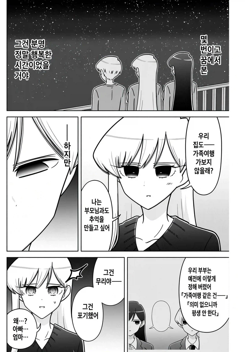 효율충끼리 결혼하는 만화.manhwa · 16번째 이미지