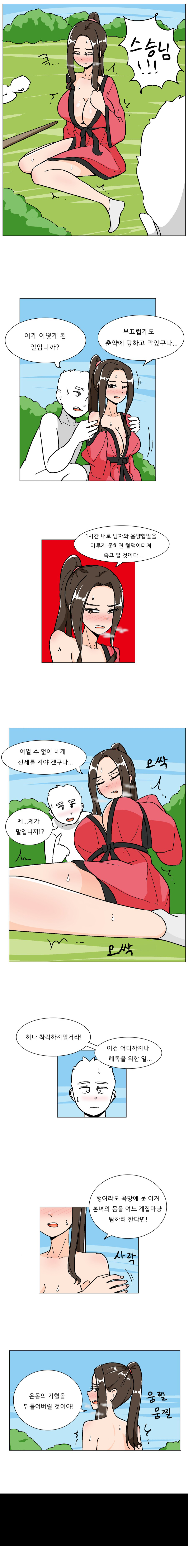 오싹오싹 스승님
