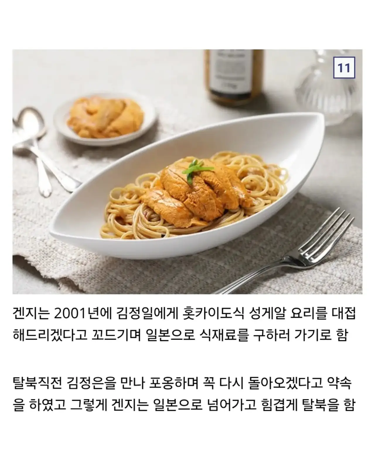 자기의지로 4번 월북한 일본인 · 11번째 이미지