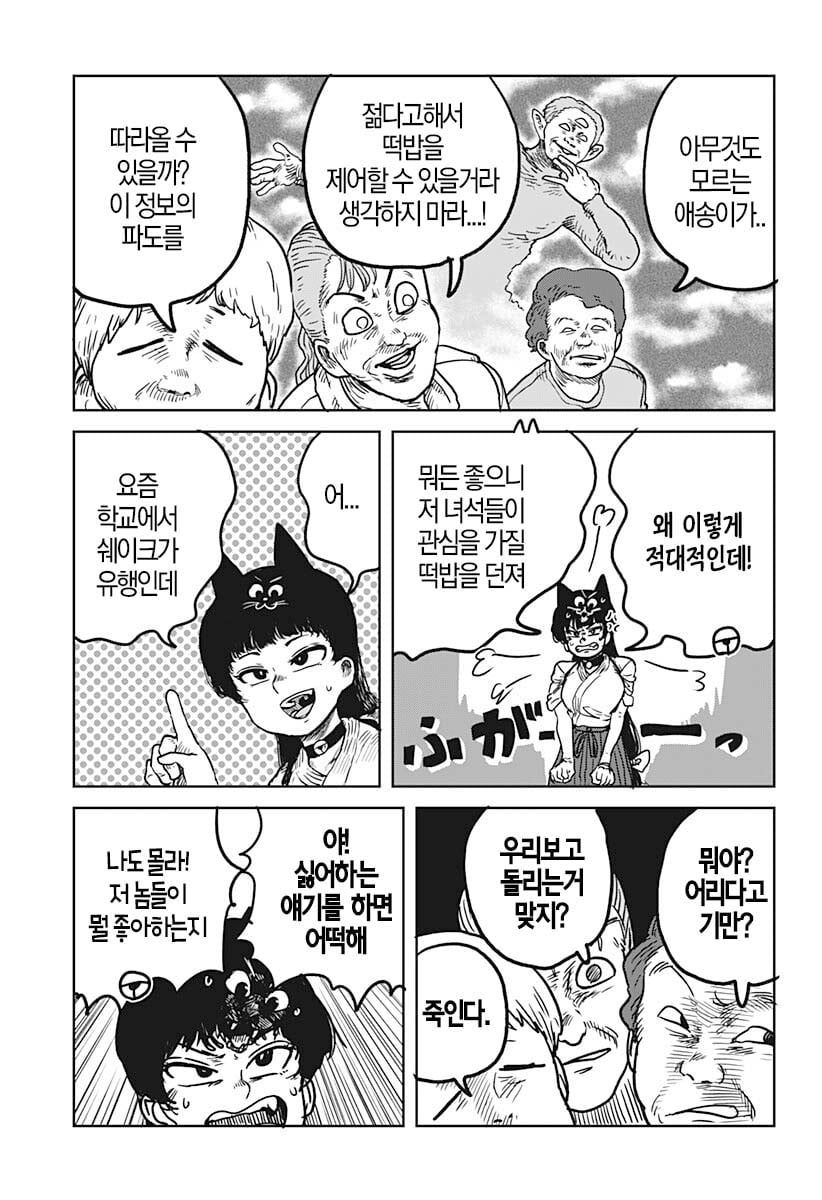 사치의 저주록 (2) manhwa · 12번째 이미지
