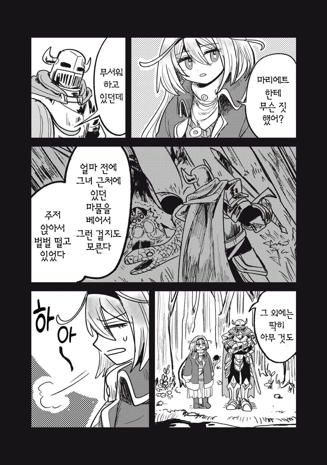 저주받은 던전과 해주사 (4) manhwa · 8번째 이미지