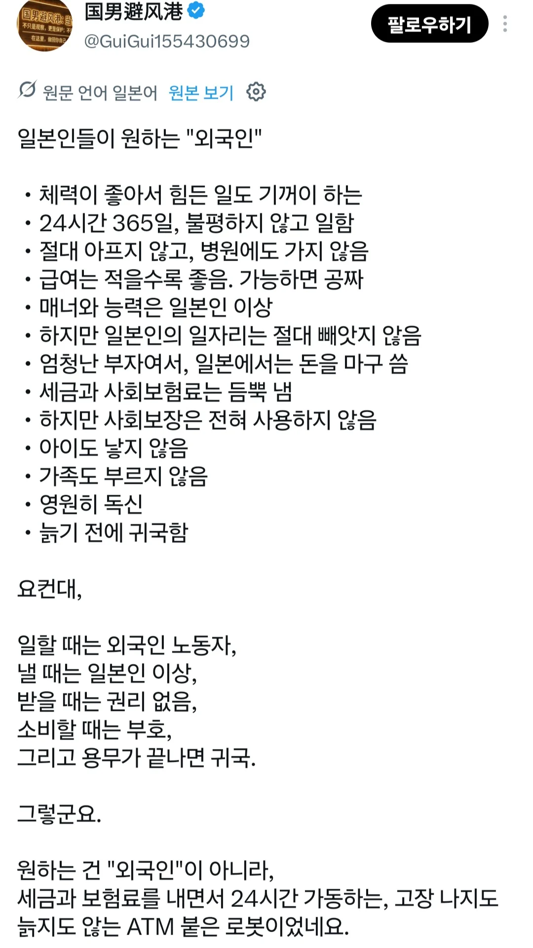 일본인들이 바란다는 이상적인 외국인 · 1번째 이미지