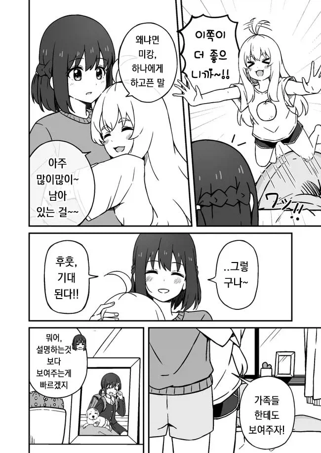 키우던 개가 사람이 되는 만화 · 8번째 이미지