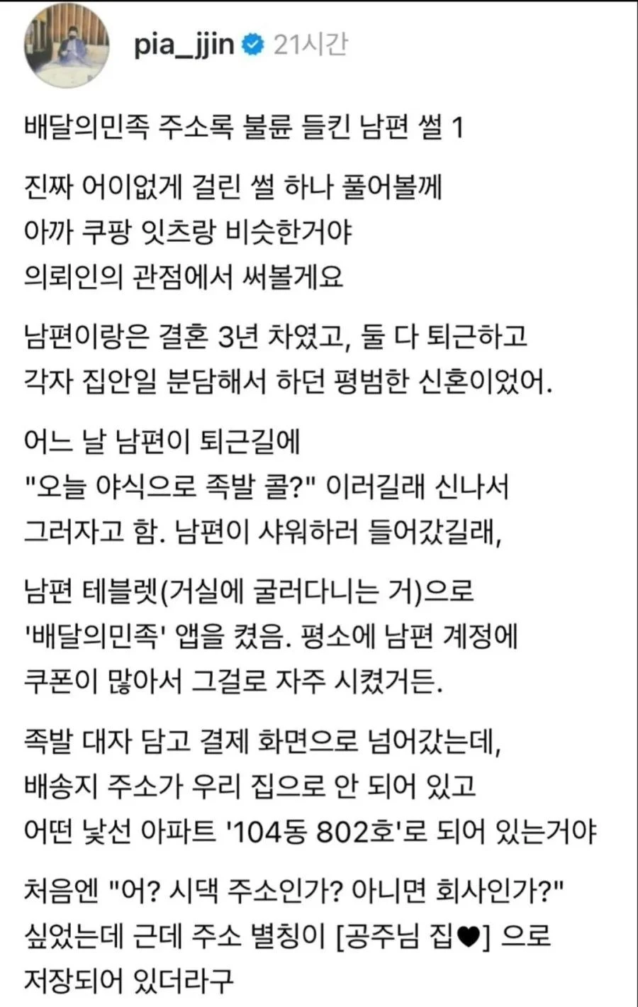 족발 시키다 알게된 불륜썰