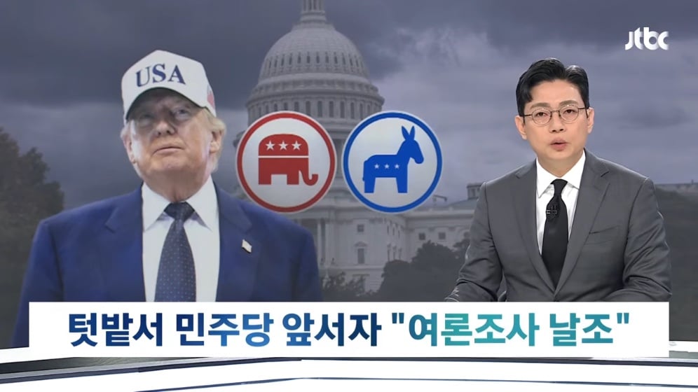 🇺🇸 30년 텃밭 텍사스가 '파랗게' 물들자…트럼프 "다 날조다"