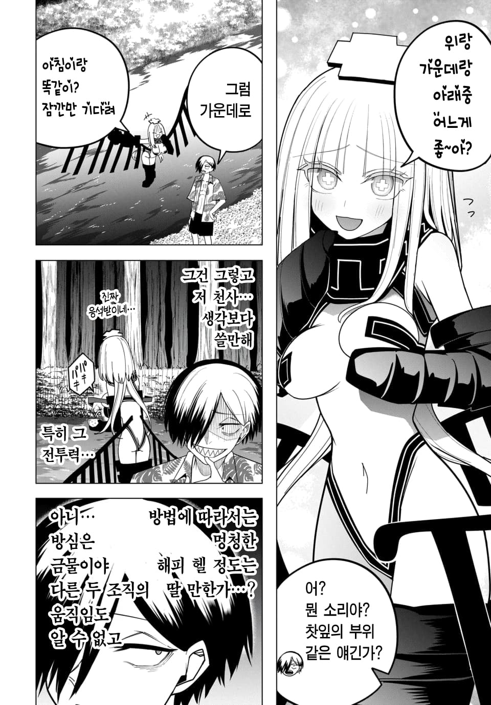 ㅇㅎ) 지옥에서 살아남기 (2) manhwa · 25번째 이미지