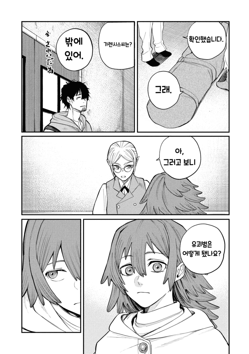 던전의 시체 운반꾼 아가씨 (2) manhwa · 34번째 이미지