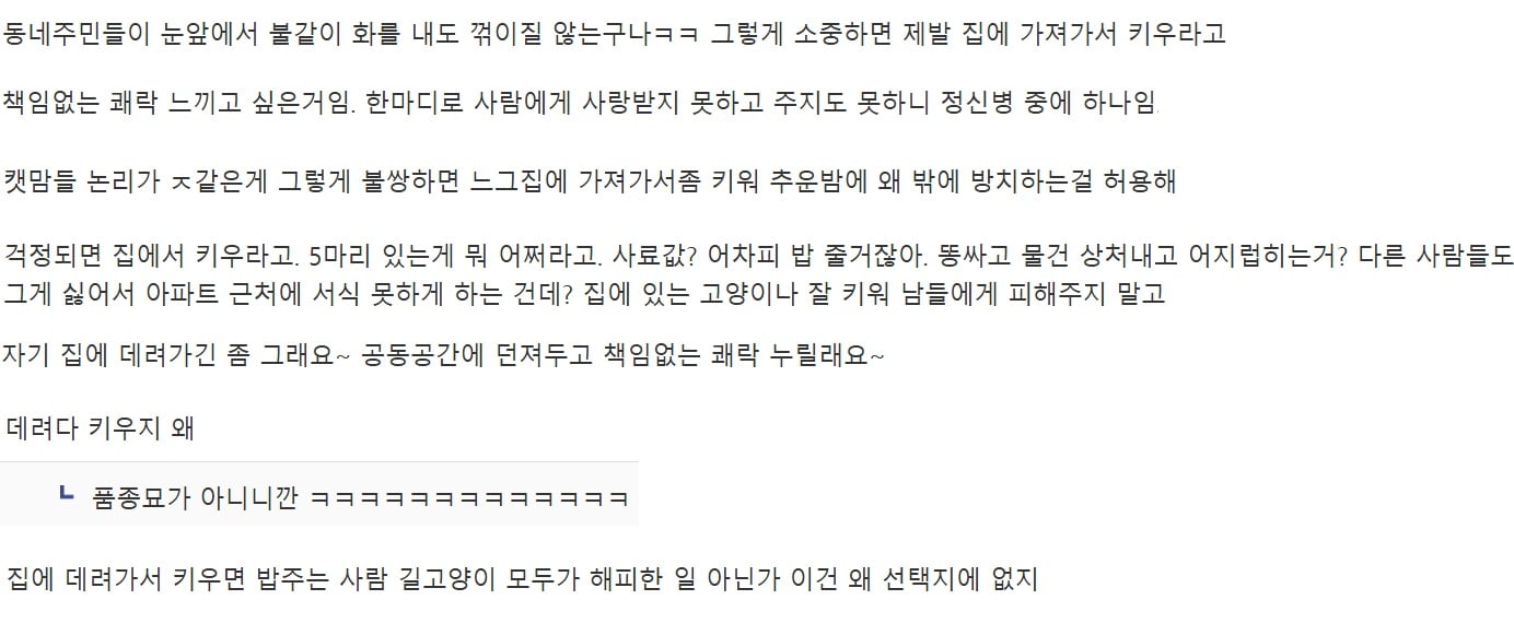 아파트에서 싸운 캣맘 · 6번째 이미지