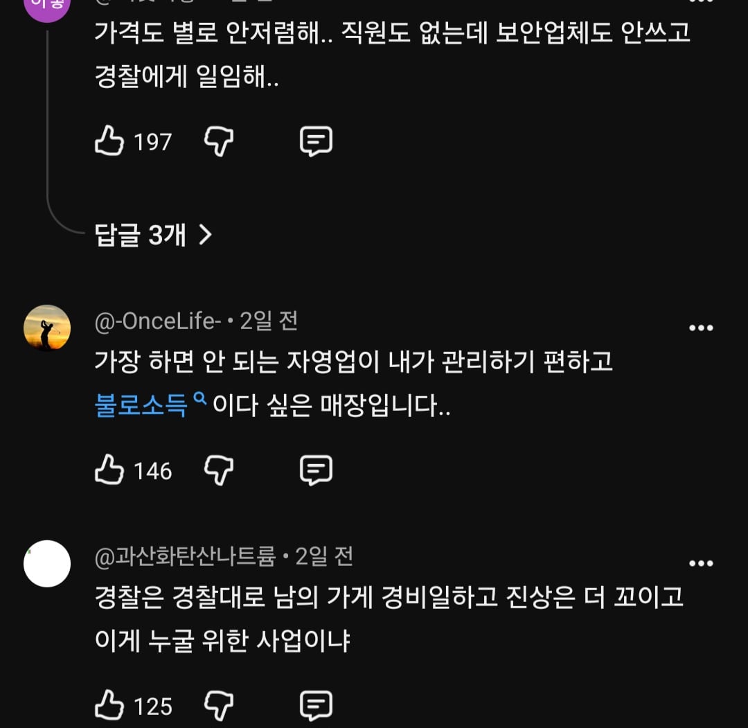 은근히 안좋다는 무인점포 줄폐업 관련 여론...jpg · 15번째 이미지
