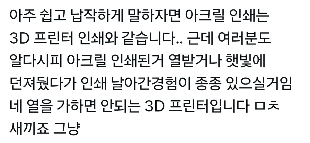 ㅆㄷ) 플라스틱 쪼가리인 아크릴스탠드가 비싼 이유 · 3번째 이미지