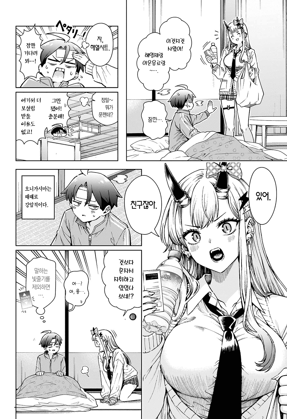 오니의 후손 여고생 (8) manhwa · 8번째 이미지