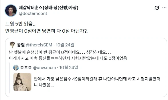 반 평균이 0점이래 ㅋㅋㅋㅋㅋㅋ 등신들 ㅋㅋㅋㅋㅋㅋㅋㅋ · 2번째 이미지