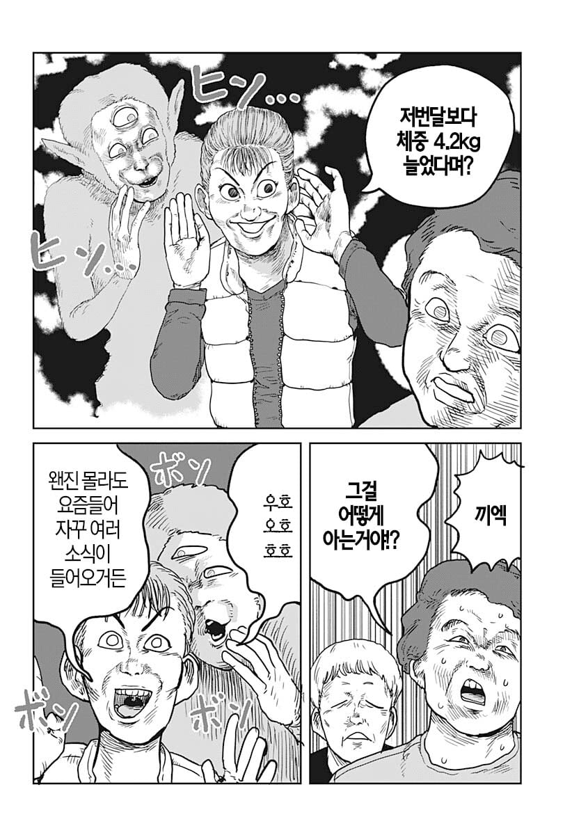 사치의 저주록 (2) manhwa · 9번째 이미지