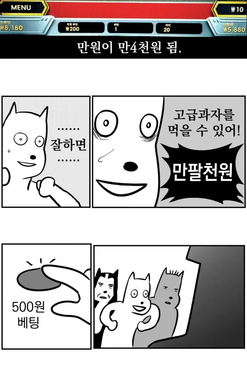 강원랜드에 가본 체험담 만화 · 11번째 이미지
