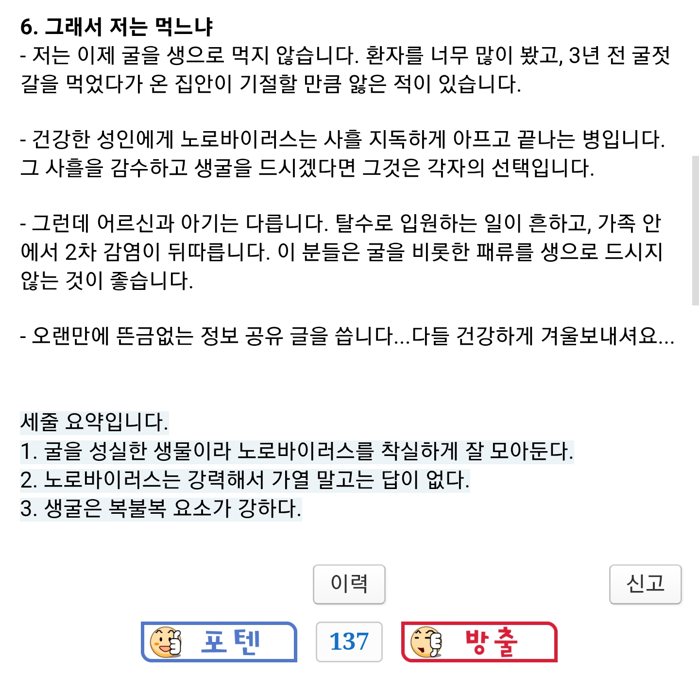 현직 의사가 생굴을 안 먹는 이유 · 10번째 이미지