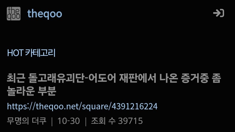 더쿠) 최근 돌고래유괴단-어도어 재판에서 나온 증거중 좀 놀라운 부분 · 1번째 이미지