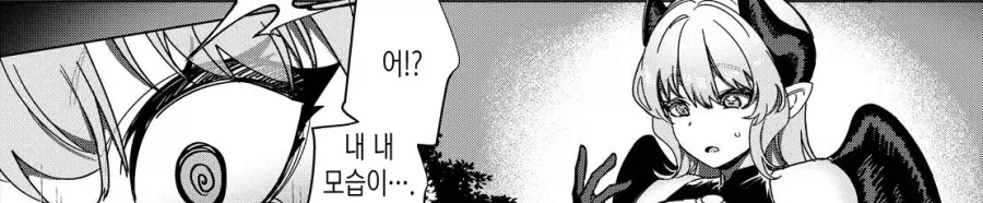 파티에서 추방된 마법사, 서큐버스가 되다.manhwa · 5번째 이미지